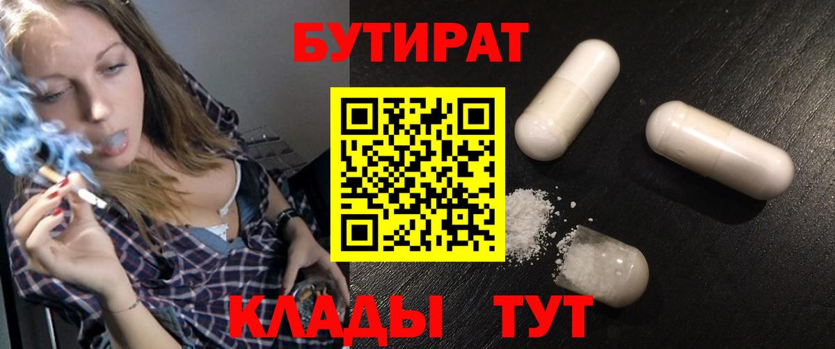 Бутират оксибутират Чистополь