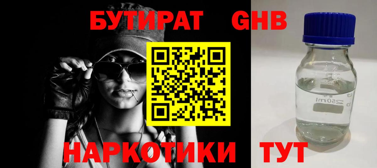 Чистополь  Бутират оксибутират  Вход с VPN 