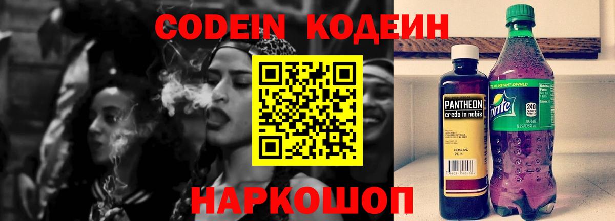Чистополь  Кодеин Purple Drank  Вход с VPN  Кодеин Purple Drank 