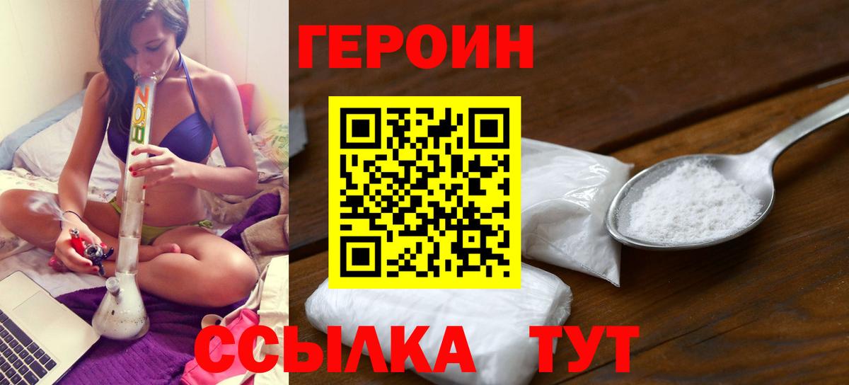 Героин Heroin Чистополь