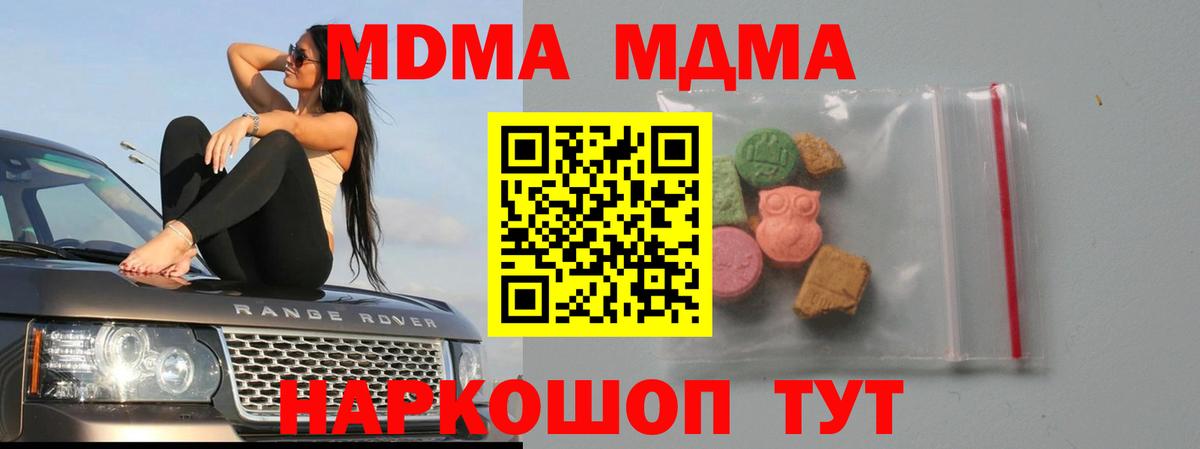 МДМА Molly  Вход с VPN  Чистополь  MDMA crystal 
